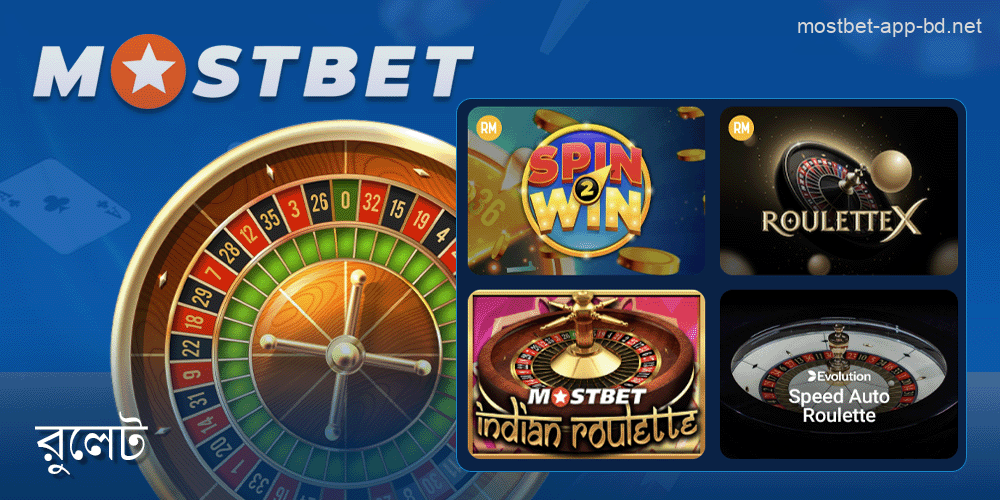আইওএস এবং অ্যান্ড্রয়েডের জন্য Mostbet অ্যাপে রুলেট গেমস