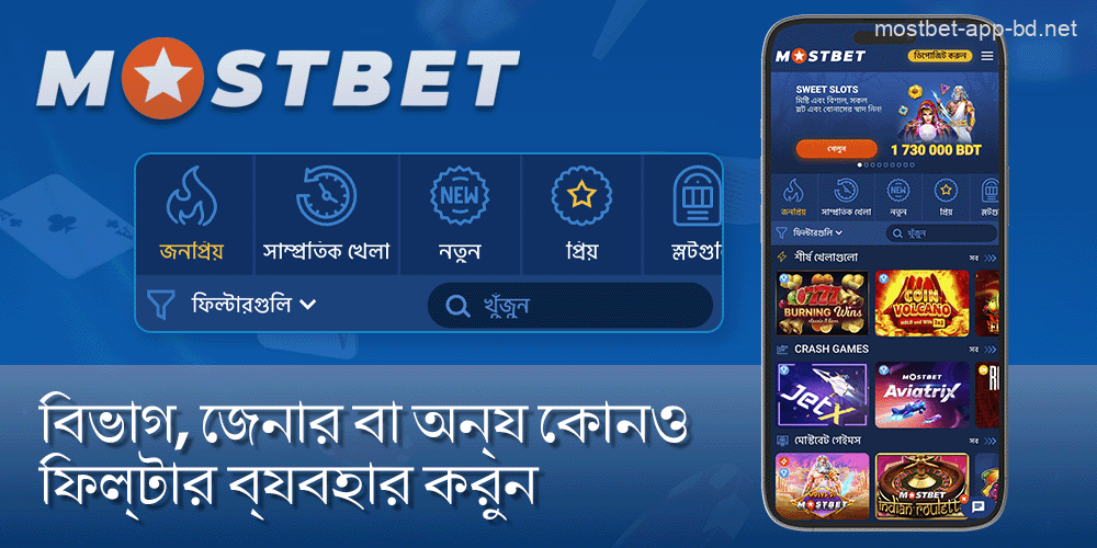 বাংলাদেশে একটি গেম খুঁজে পেতে অনুসন্ধান এবং বিভাগ ব্যবহার করুন