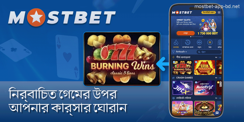 Mostbet একটি ক্যাসিনো গেম নির্বাচন করুন