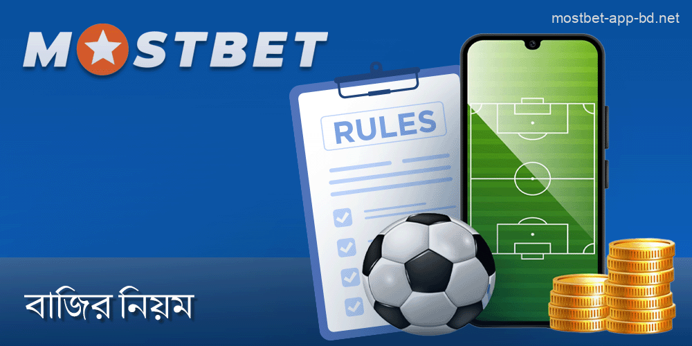 Mostbet বাংলাদেশ অ্যাপে কার্যকর বাজি ধরার নিয়ম